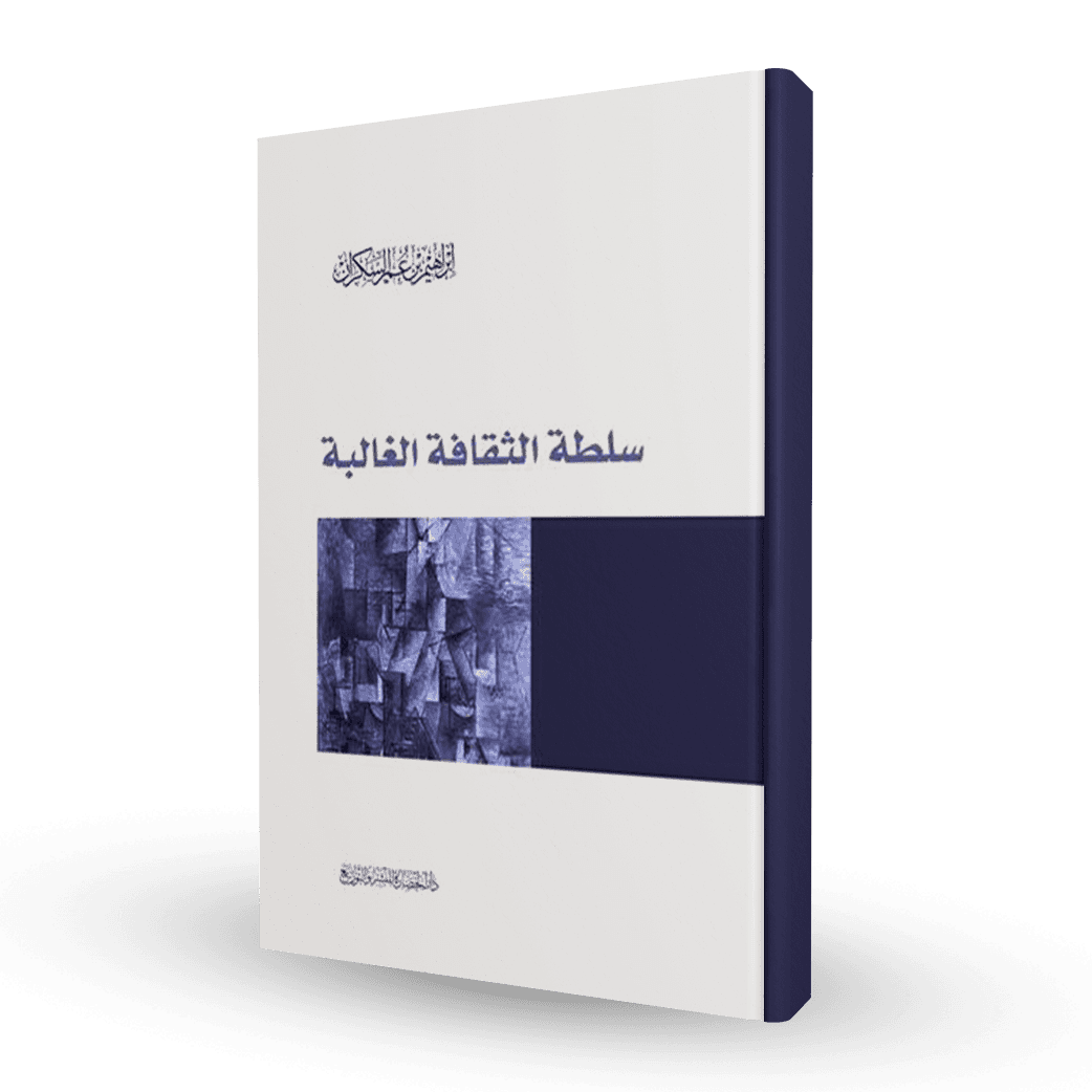 Summary of the Book “The Dominant Culture Authority”
